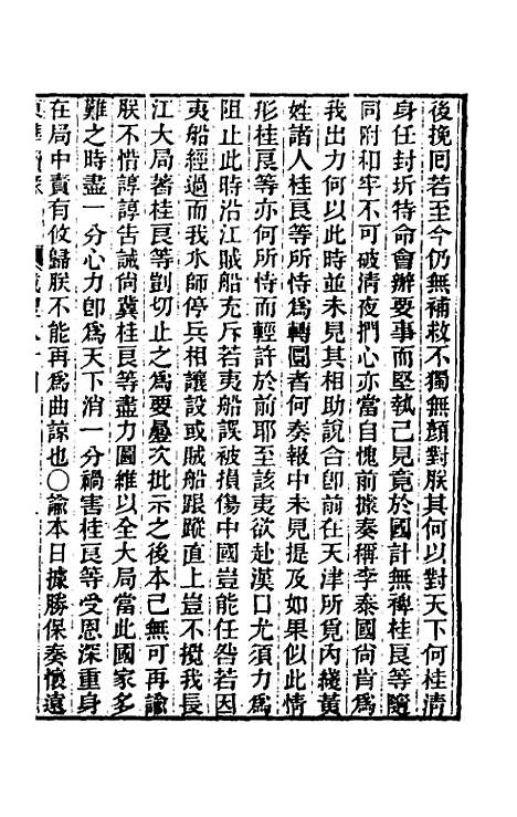 【东华续录】一百八十三 - 王先谦.pdf