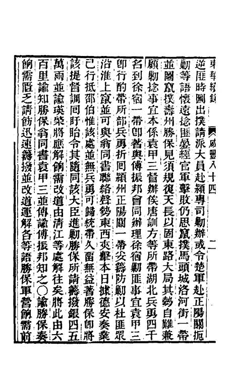 【东华续录】一百八十三 - 王先谦.pdf