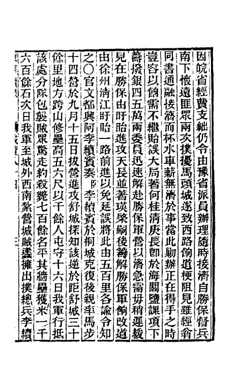 【东华续录】一百八十三 - 王先谦.pdf