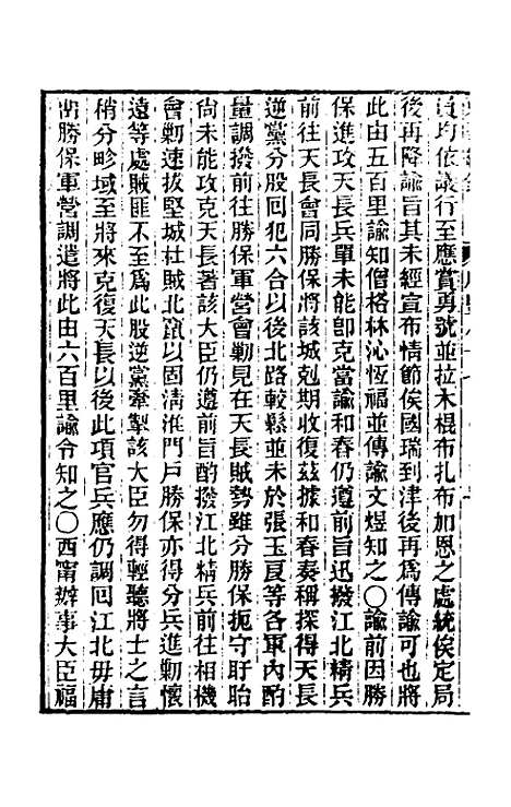 【东华续录】一百八十六 - 王先谦.pdf