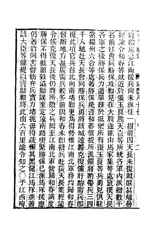 【东华续录】一百八十六 - 王先谦.pdf