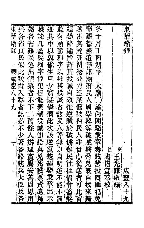 【东华续录】一百八十八 - 王先谦.pdf