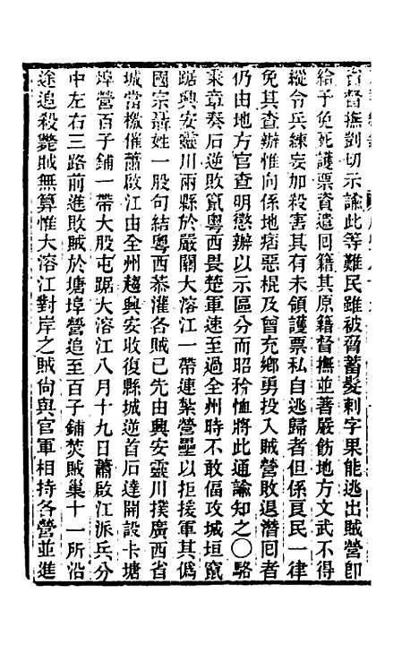 【东华续录】一百八十八 - 王先谦.pdf