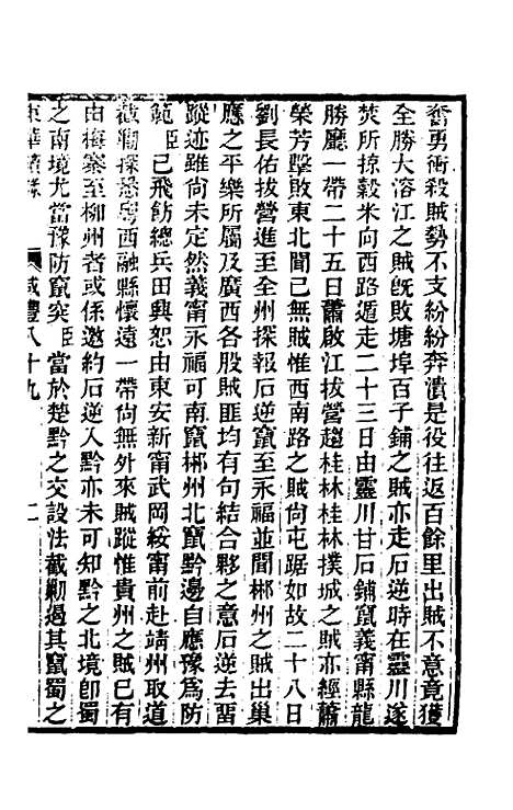 【东华续录】一百八十八 - 王先谦.pdf