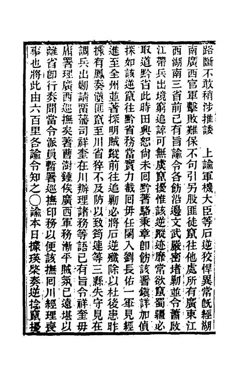 【东华续录】一百八十八 - 王先谦.pdf