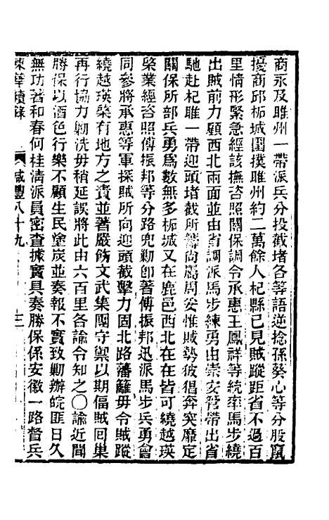 【东华续录】一百八十八 - 王先谦.pdf