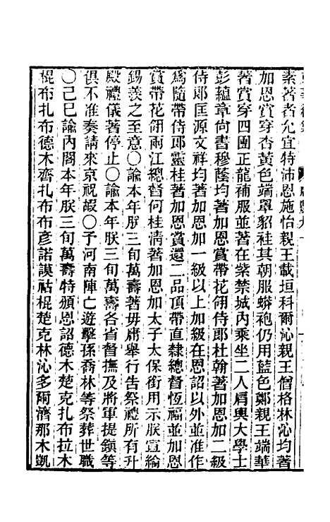 【东华续录】一百八十九 - 王先谦.pdf