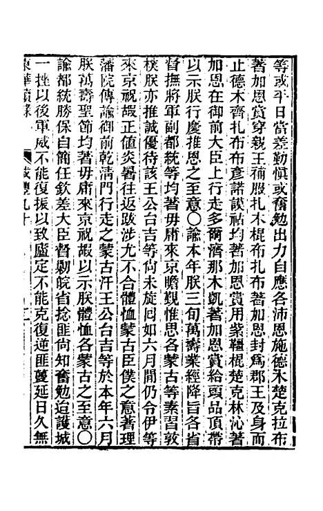 【东华续录】一百八十九 - 王先谦.pdf