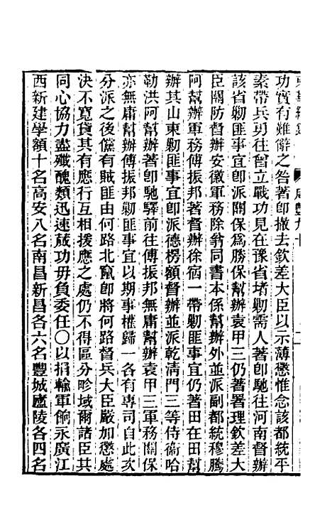 【东华续录】一百八十九 - 王先谦.pdf