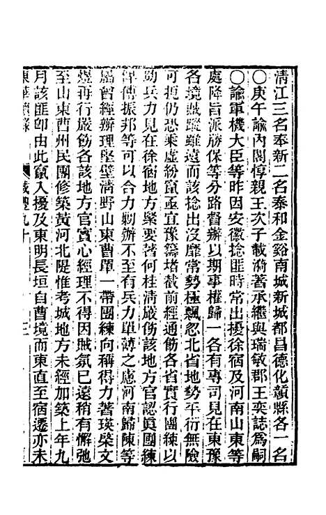 【东华续录】一百八十九 - 王先谦.pdf