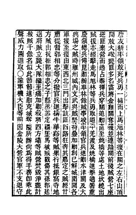 【东华续录】一百九十一 - 王先谦.pdf