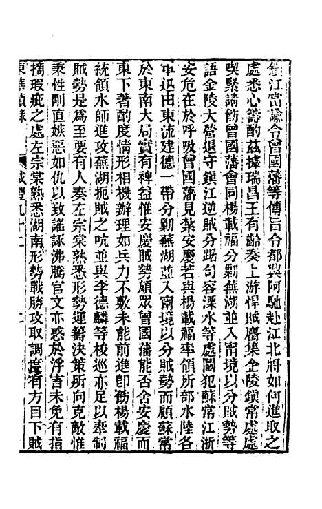 【东华续录】一百九十一 - 王先谦.pdf