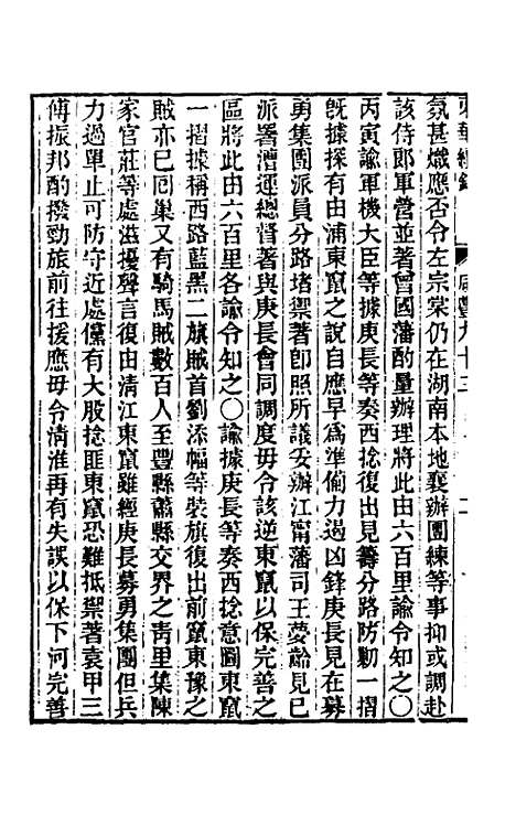 【东华续录】一百九十一 - 王先谦.pdf