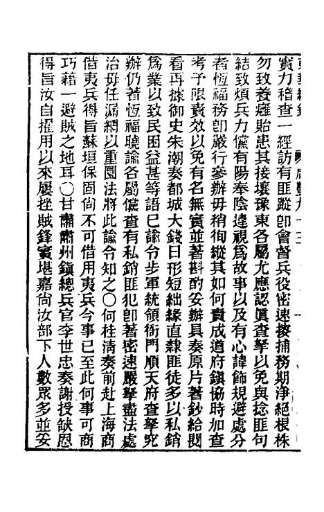 【东华续录】一百九十二 - 王先谦.pdf