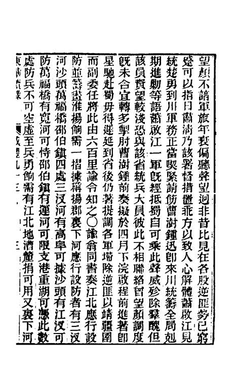 【东华续录】一百九十二 - 王先谦.pdf