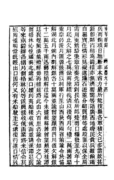 【东华续录】一百九十三 - 王先谦.pdf