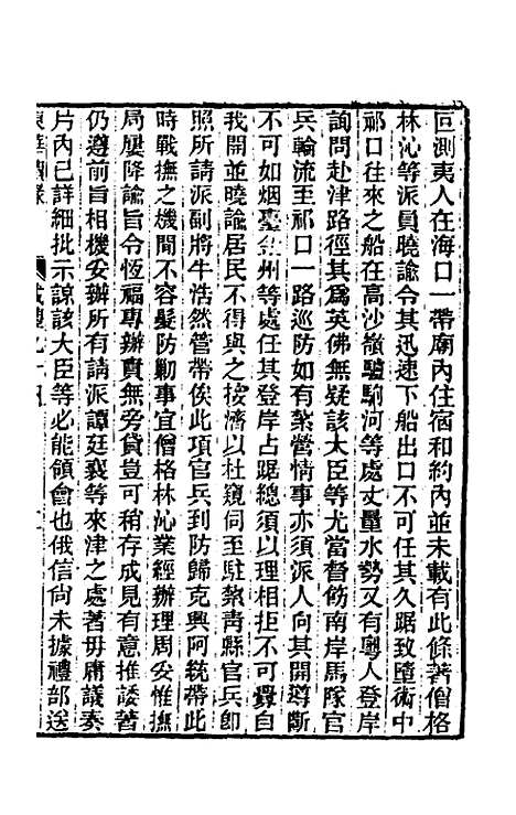 【东华续录】一百九十三 - 王先谦.pdf