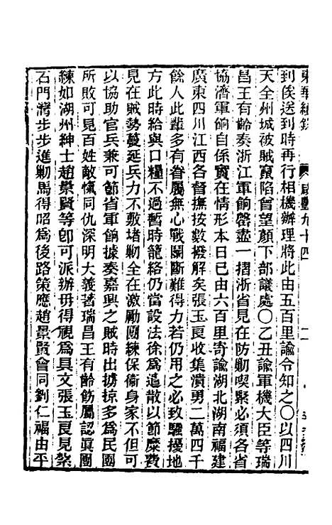 【东华续录】一百九十三 - 王先谦.pdf