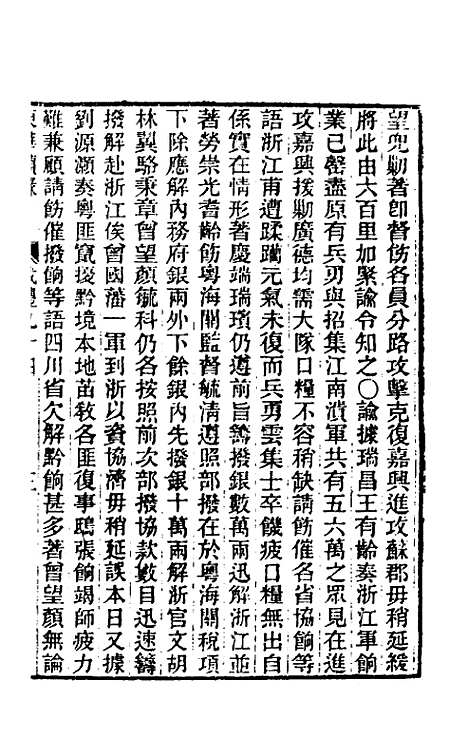 【东华续录】一百九十三 - 王先谦.pdf