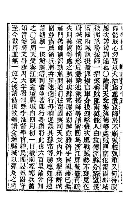 【东华续录】一百九十四 - 王先谦.pdf