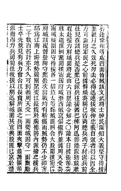 【东华续录】一百九十四 - 王先谦.pdf