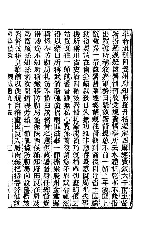 【东华续录】一百九十四 - 王先谦.pdf