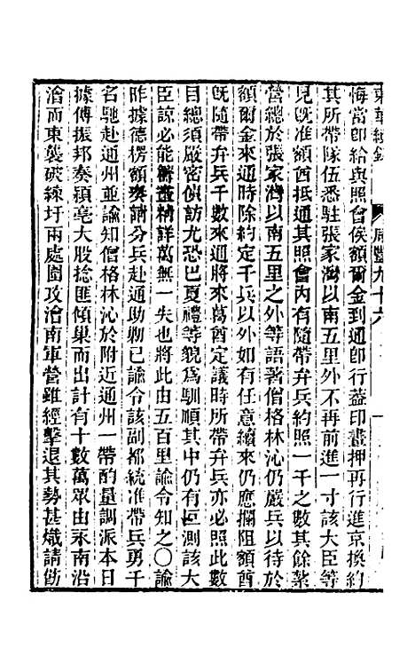 【东华续录】一百九十五 - 王先谦.pdf