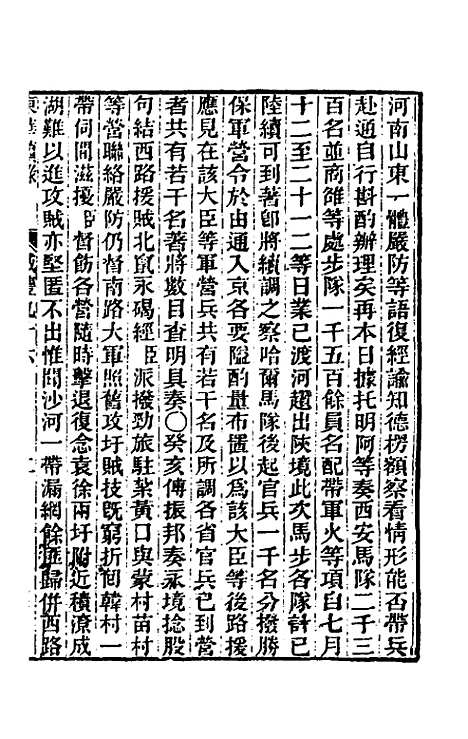 【东华续录】一百九十五 - 王先谦.pdf