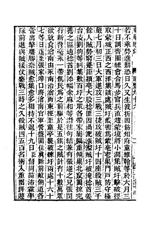 【东华续录】一百九十五 - 王先谦.pdf