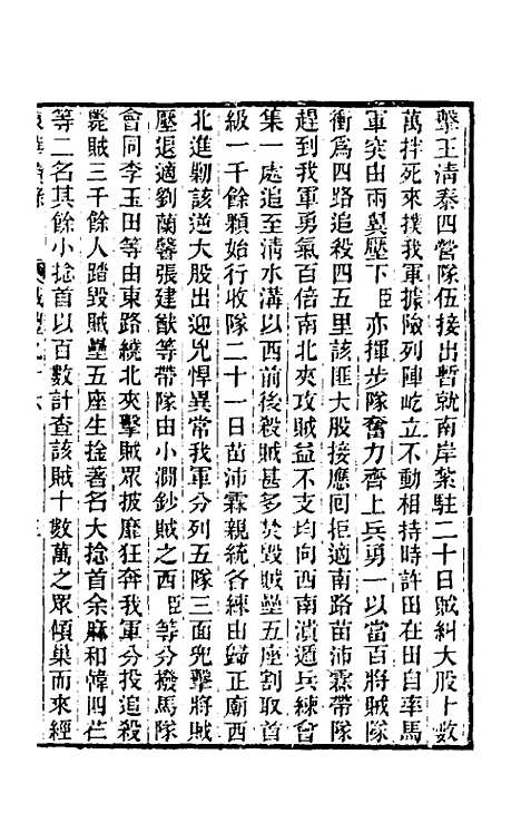 【东华续录】一百九十五 - 王先谦.pdf