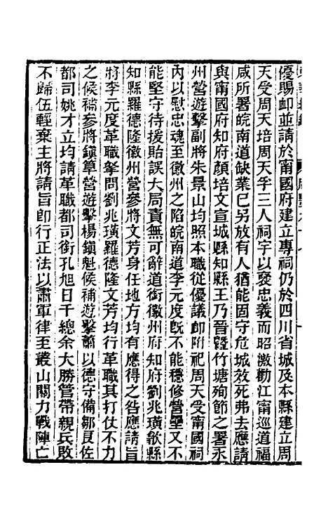 【东华续录】一百九十六 - 王先谦.pdf