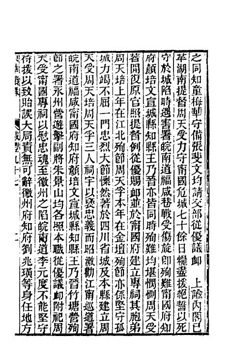 【东华续录】一百九十六 - 王先谦.pdf