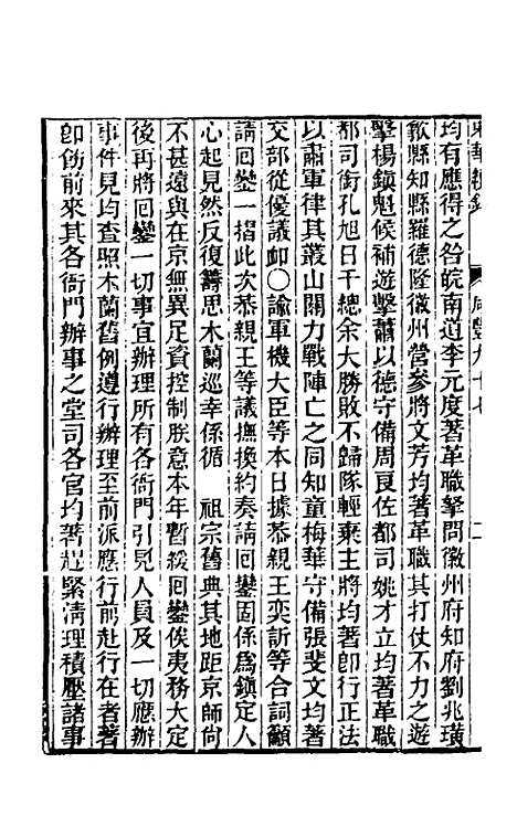 【东华续录】一百九十六 - 王先谦.pdf