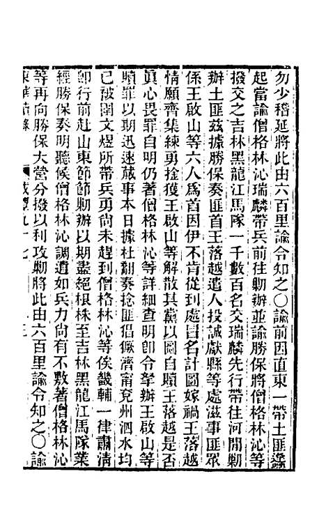 【东华续录】一百九十六 - 王先谦.pdf