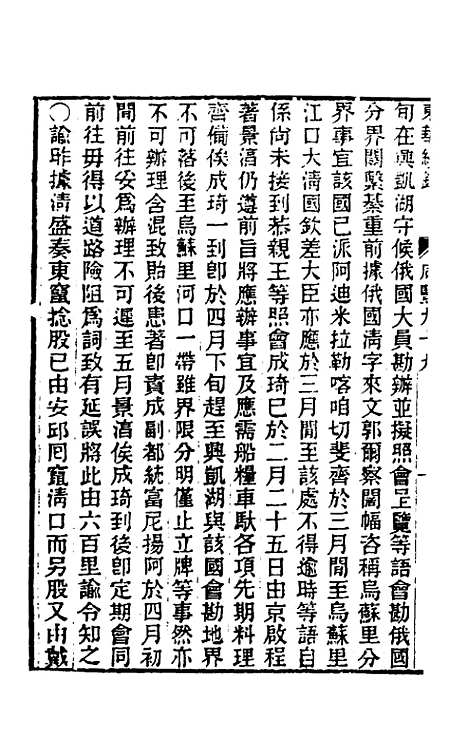 【东华续录】一百九十八 - 王先谦.pdf