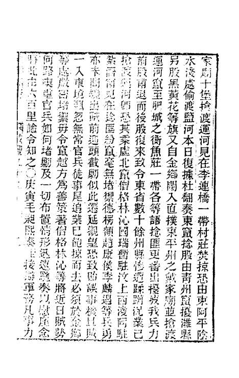 【东华续录】一百九十八 - 王先谦.pdf