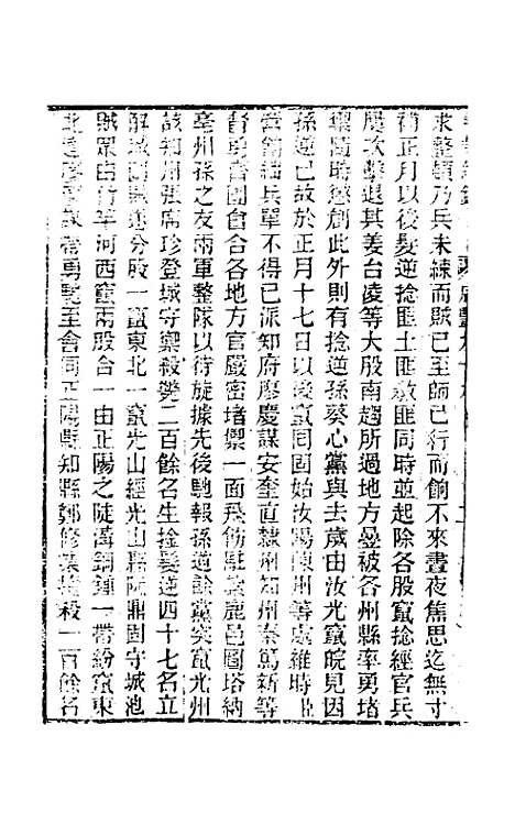 【东华续录】一百九十八 - 王先谦.pdf