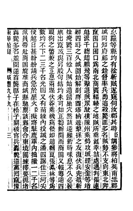 【东华续录】一百九十八 - 王先谦.pdf