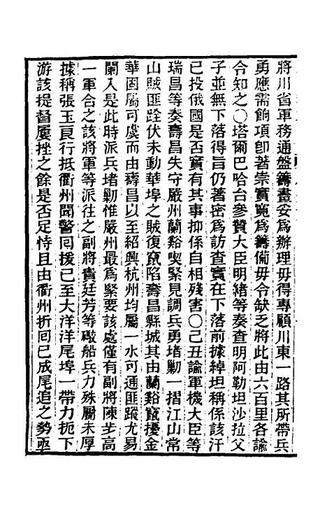 【东华续录】一百九十九 - 王先谦.pdf