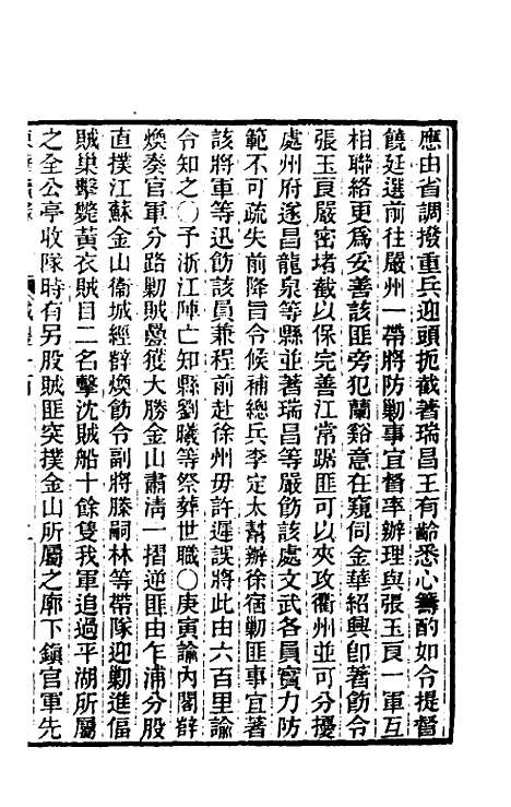 【东华续录】一百九十九 - 王先谦.pdf