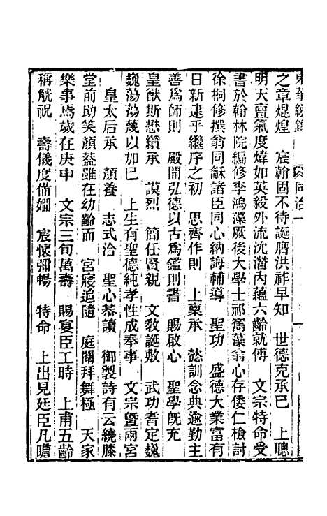 【东华续录】二百 - 王先谦.pdf