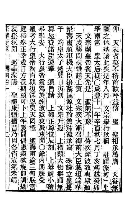 【东华续录】二百 - 王先谦.pdf