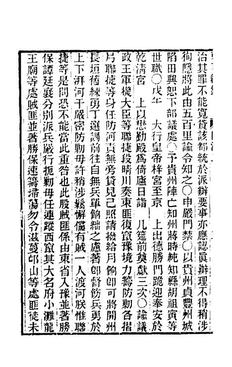 【东华续录】二百一 - 王先谦.pdf