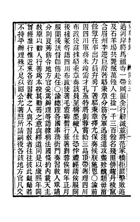 【东华续录】二百二 - 王先谦.pdf