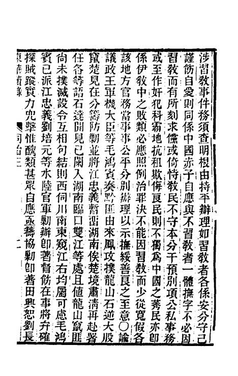 【东华续录】二百二 - 王先谦.pdf