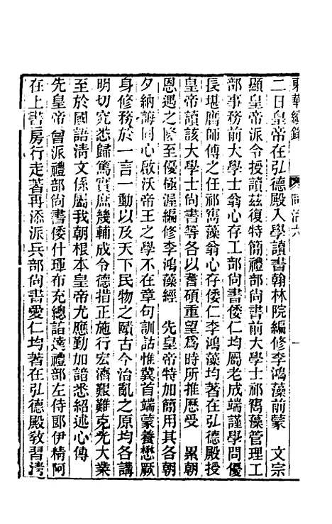 【东华续录】二百五 - 王先谦.pdf