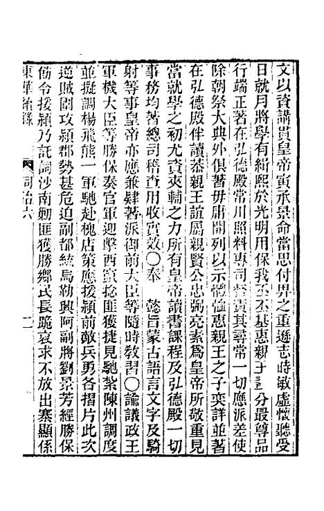 【东华续录】二百五 - 王先谦.pdf