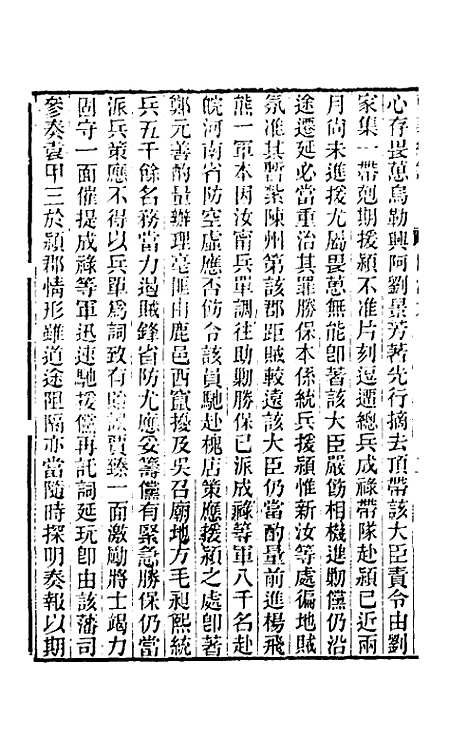 【东华续录】二百五 - 王先谦.pdf