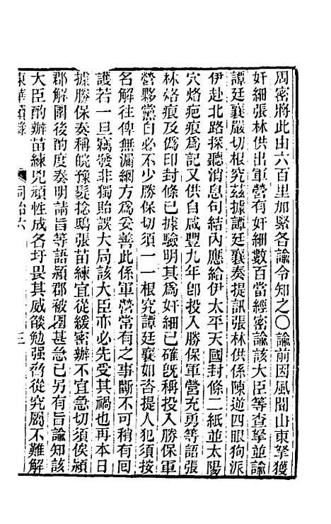 【东华续录】二百五 - 王先谦.pdf