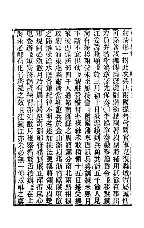 【东华续录】二百八 - 王先谦.pdf